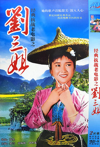 【刘三姐山歌碟片】刘三姐山歌碟片品牌,价格 - 阿里巴巴