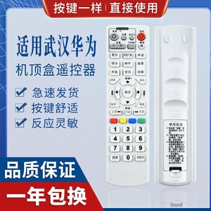 原质适用武汉华为数字有线电视机顶盒遥控器C2600 B1804按键同可用