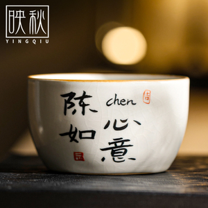米黄创意个性谐音私人定制百家姓氏手写功夫茶杯陶瓷主人杯单茶具