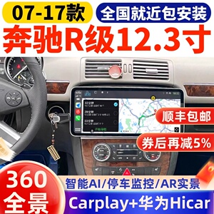 适用于07-17款奔驰R级安卓中控大屏导航360度全景倒车影像一体机