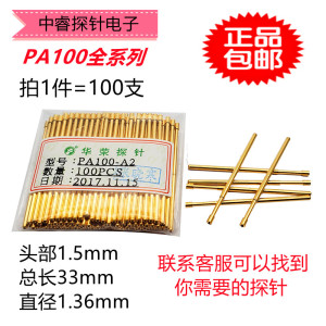 华荣探针PA100直径1.36mm P100 测试探针长度33.35mm烧录机测试针