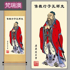 00悠悠臻品店淘宝孔子画像卷轴画至圣先师丝绸画挂画 孔夫子老子