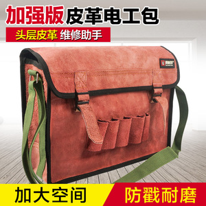 德国日本进口博世单肩牛皮工具包电工包挎包维修反毛皮加厚耐用电