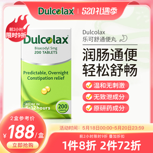 dulcolax乐可舒通便丸200粒 孕妇便秘成人调理肠胃排宿便药物