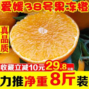 爱媛38号果冻橙当季新鲜水果橙子爆汁无核包邮非脐橙柑桔沙糖橘子