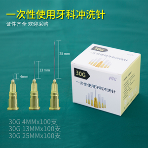 一次性30g32g超细小针头4/13/25mm小黄针粉刺美容粉刺痘痘针冲洗