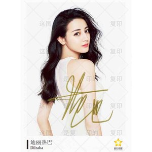 【复印版】迪丽热巴七寸签名照 明星亲笔签名照片 周边收藏