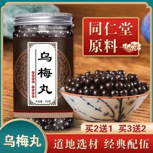 乌梅丸正品非北京同仁堂旗舰店阿里健康大药房张仲景炮制乌梅散丸