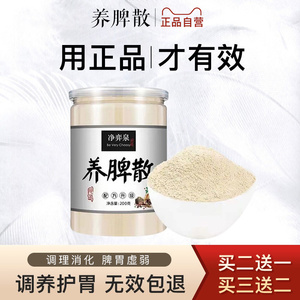 养脾散修正牌药业参桂儿童福建永春颗粒健脾养胃修正药业李和元