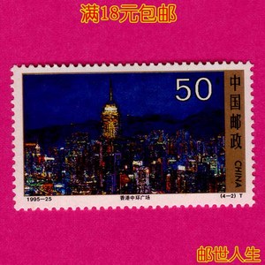 中国1995-25 中环广场夜景 香港风光名胜 东方明珠 全新邮票