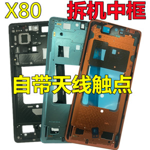 适用vivo x80中框X80pro边框X90S前框X90pro+手机中壳X90拆机屏框