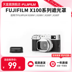 适用Fujifilm富士X100系列相机方形遮光罩配件底座快装板拓展手柄套件X100V X100vi X100F X100T X100 UV