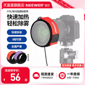 NEEWER/纽尔 镜头除雾带单反微单相机Ø39-150mm镜头FPC加热带望远镜防雾器防寒夜拍适用尼康佳能富士索尼