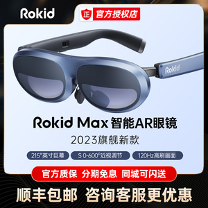 【新品首发】Rokid Max智能AR眼镜3D游戏观影设备vr一体机rokid station便携高清显示器苹果华为投屏ar眼镜