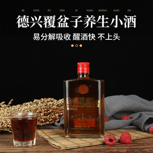 德兴掌叶覆盆子养生果酒高梁酒小麦酒国产白酒礼盒装特产125ml*2