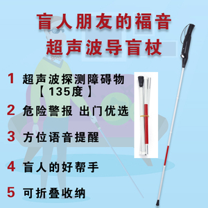 超声波电子语音导盲杖智能障碍物避障提示盲人生活用品导盲杆手杖