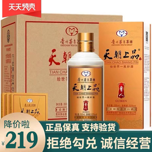 2017年贵州天朝上品贵人酒53度500ml*6瓶装柔和酱香纯粮白酒整箱