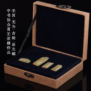 壬寅 无为 古徒 长生福 王意娜中书协 篆刻成品章闲章青田石印章