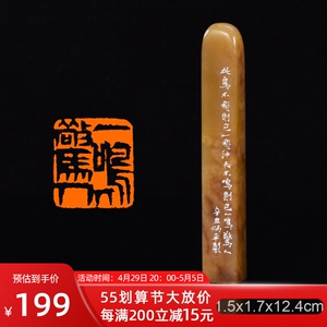 一鸣惊人 炳平 单刀印风手工篆刻成品章书画闲章青田石寿山石印章
