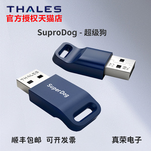 C2 超级狗 泰雷兹 加密锁 赛孚耐 加密狗 圣天诺 金雅拓 软件加密 授权狗 Safenet 电子狗 Thales SuperDog