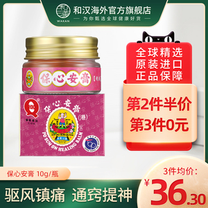 保心安膏正品