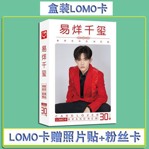 tfboys易烊千玺专属lomo卡30张写真明信片海报贴纸卡片赠粉丝卡