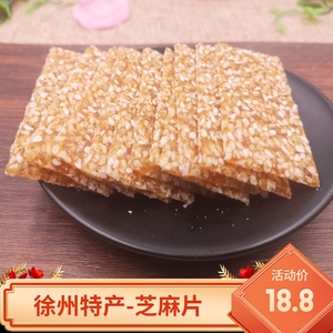 手工白芝麻片薄脆 徐州特产麻片八大样糕点点心芝麻糖片400克包*