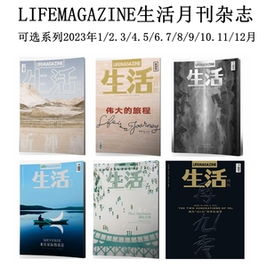 LIFEMAGAZINE生活月刊杂志2023年123456789101112月任选系列现代青年哲学美学视觉摄影艺术创作设计期刊全新正版