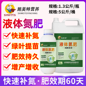 施美特缓释液体氮肥高氮水溶肥料小麦玉米水稻螯合液体尿素叶面肥