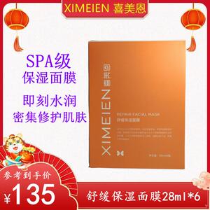 喜美恩舒缓保湿面膜