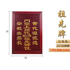 神主牌祖先牌位家用
