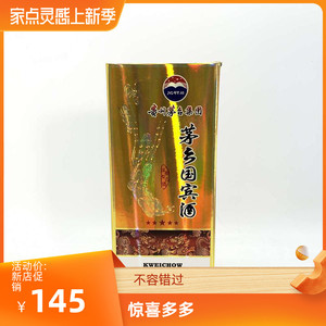 【星选专享】2013年茅乡国宾五星酒雅宾酒52度浓香型白酒500ml