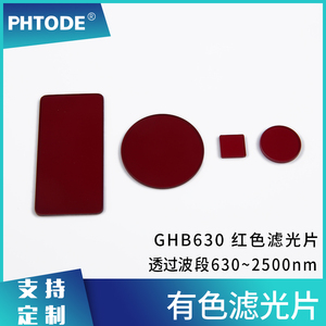 紫外光蓝光截止红光红外高透玻璃镜片1人付款120