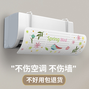 空调挡风板防直吹婴儿月子床头挡板风口转移导风免安装壁挂式通用