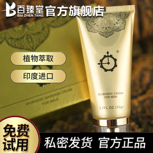 百臻堂金尊真大膏男士增粗硬阴茎增长海绵体增大加粗印度进口正品