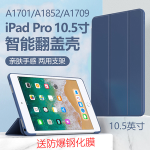 适用苹果a1701保护套ipadpro10.5英寸ipad电脑pro皮套2017全包ipada1852支架a1709翻盖ipadpor平板壳por105寸