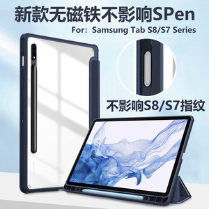 指纹解锁无磁吸适用Samsung三星平板galaxytabs8保护套tabs7带笔槽galaxy透明tab硅胶s8+外壳samsungtabs外套