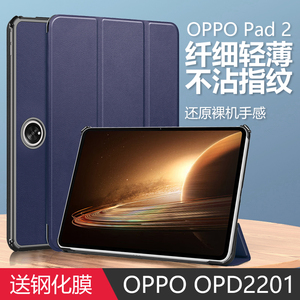适用oppopad2皮套opd2201防摔oppo电脑pad保护套opopad全包0pp0ipad支架oppoopd平板壳oppoipad翻盖11.61英寸