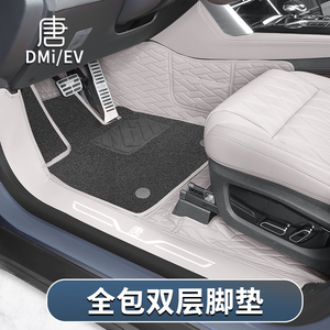 比亚迪唐DMi全包围脚垫EV汽车内饰改装双层360航空软包地毯荣耀版