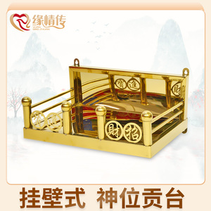 佛龛不锈钢架子贡台摆放香炉挂墙供台挂壁式神龛神台佛龛财神包邮