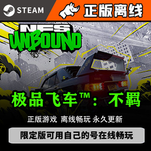 极品飞车不羁 Steam离线中文电脑游戏 PC正版单机 极品飞车22