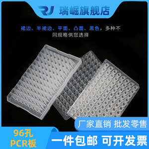塑料96孔PCR板压盖器0.2ml平面凸面pcr带裙边PCR板加盖器384 96孔黑色PCR板牛皮纸封板膜 pcr硅胶盖子96孔