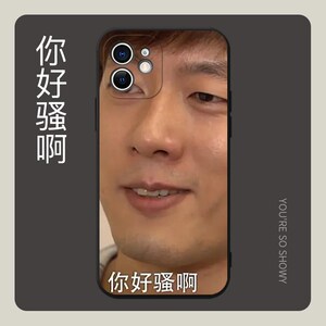 你好骚啊手机壳苹果11华为p40pro洪世贤oppo刘二萌同款vivo小米iphone