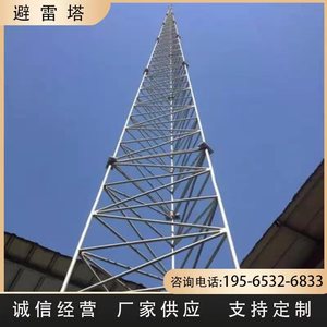 厂家供应拉线塔测风塔升降避雷杆塔三角塔避雷塔防雷铁塔架监控塔