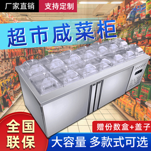 超市酱菜展示柜咸菜柜子冷藏保鲜开槽沙拉台泡菜小菜冰箱凉菜柜