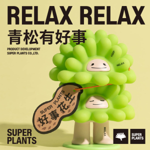 超级植物放轻松娃娃放青松潮玩摆件手办原创创意解压玩具生日礼物