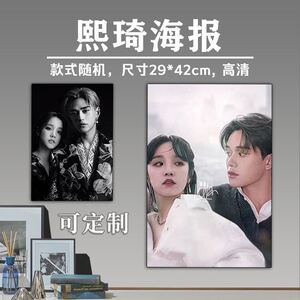 熙琦海报宋雨琦黄旭熙应援周边同款明信片卡贴照片签名照小卡贴纸