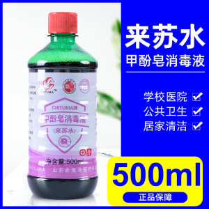 医用甲酚皂来苏水消毒液家庭环境物体杀菌消毒宠物养殖高浓度消毒