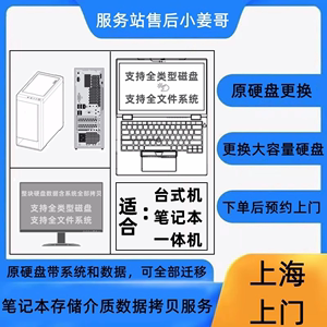 台式机笔记本一体机电脑换硬盘全盘备份数据迁移拷贝上海上门服务