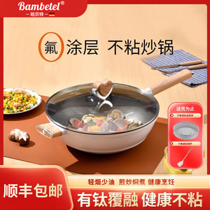 德国Bambetel有钛炒锅家用无涂层不粘锅煎炒焖煮煎锅炒菜锅平底锅